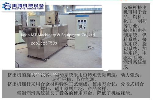 供應(yīng)雙螺桿膨化機(jī)