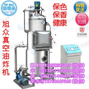 旭眾真空油炸機(jī)，秋葵深加工設(shè)備