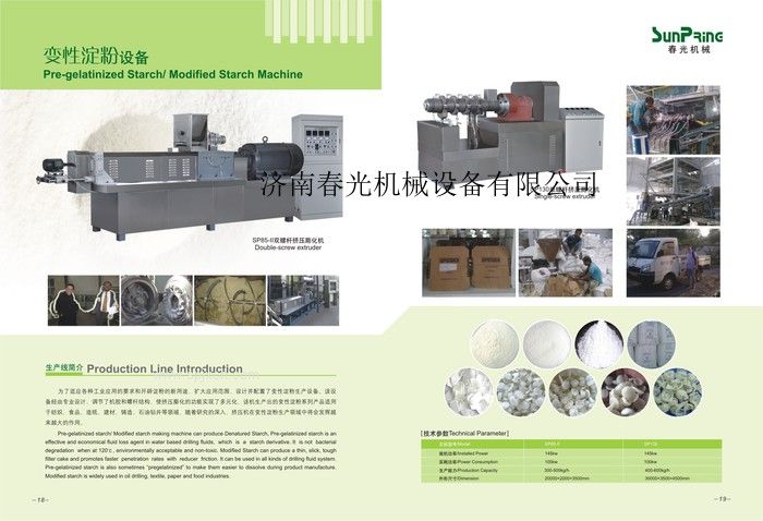 淀粉膨化機(jī)、淀粉膨化設(shè)備、膨化