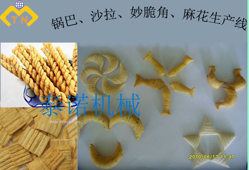 鍋巴、沙拉、妙脆角、麻花食品生